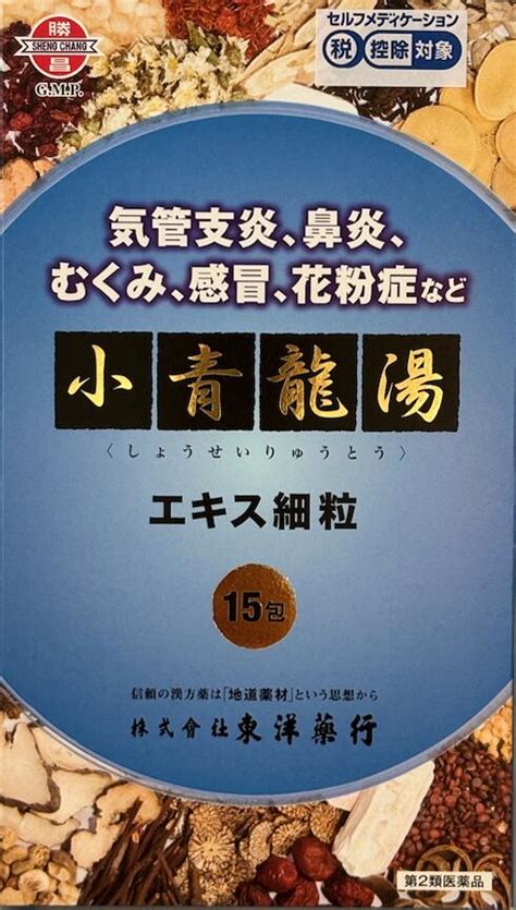 青龍湯 作用|小青竜湯（しょうせいりゅうとう） ： 漢方薬のことなら【QLife。